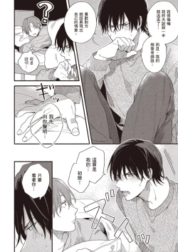 Page 76 of Hatsukoi Kids Sitter | 初戀陪玩大哥哥