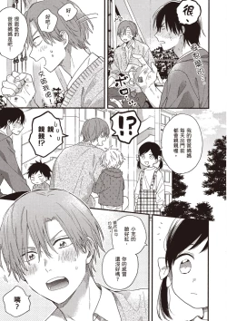 Page 89 of Hatsukoi Kids Sitter | 初戀陪玩大哥哥