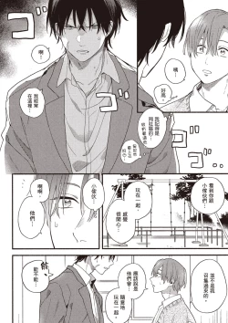 Page 8 of Hatsukoi Kids Sitter | 初戀陪玩大哥哥