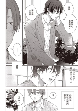 Page 94 of Hatsukoi Kids Sitter | 初戀陪玩大哥哥