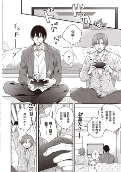 Page 96 of Hatsukoi Kids Sitter | 初戀陪玩大哥哥