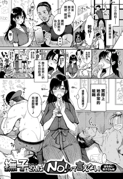 Page 124 of nadeshiko-san wa No! Tte ienai