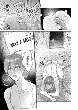 Page 26 of Setouchi-kun no Erotic Trap Dream Dungeon | 瀨戶內君的桃色陷阱夢之迷宮