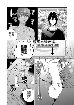 Page 37 of Setouchi-kun no Erotic Trap Dream Dungeon | 瀨戶內君的桃色陷阱夢之迷宮