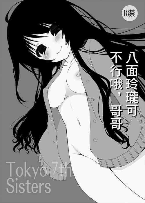 Download Happoubijin nano wa Dame da yo Onii-chan | 八面玲瓏可不行哦,哥哥
