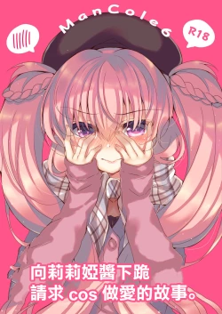 Page 1 of Lilia-chan ni Dogeza Shite Cos Ecchi Shite Morau Hon. | 向莉莉亞醬下跪請求cos做愛的故事。