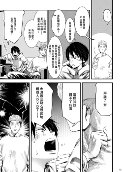 Page 12 of SHOTA-CON syndrome