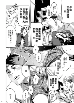 Page 15 of SHOTA-CON syndrome