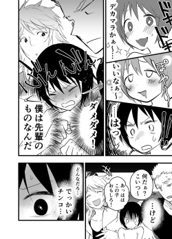 Page 29 of Dekamara rinkan! Mesu ikijigoku!