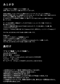 Page 55 of Dekamara rinkan! Mesu ikijigoku!