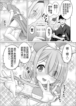 Page 4 of AroPla no Hokenshitsu