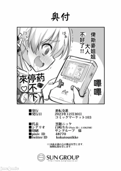 Page 28 of Kanmusu Chakunin Mugen Hensai Botai Rankou Prinz Eugen & Bismarck