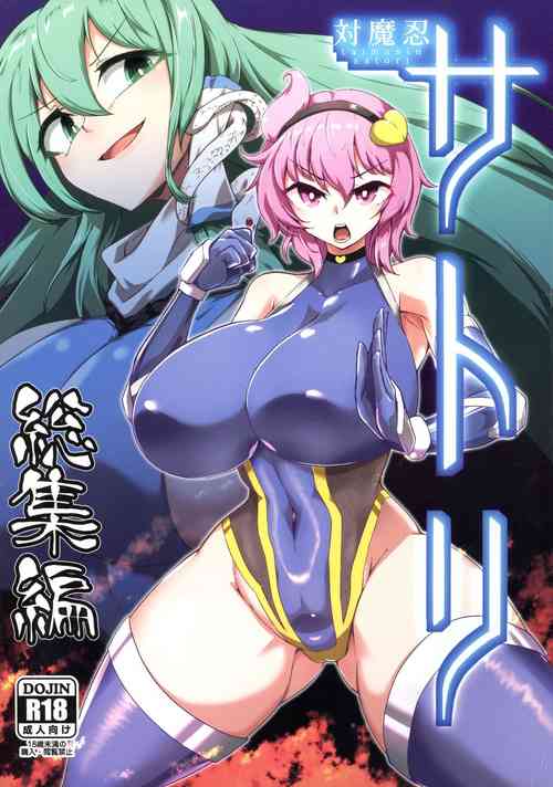 Download Taimanin Satori Soushuuhen