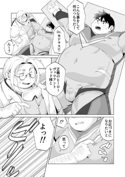 Page 1 of Yukimishi - ヒーロー凌辱