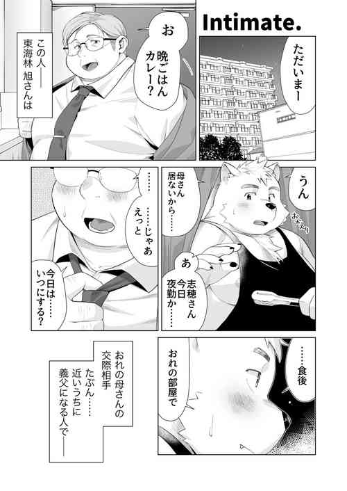 Download Yukimishi - インティメイト