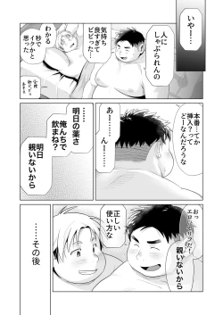 Page 11 of Yukimishi - ちんちん増大サプリ