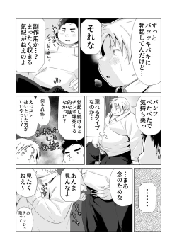 Page 5 of Yukimishi - ちんちん増大サプリ