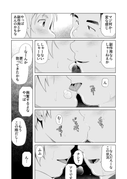 Page 8 of Yukimishi - ちんちん増大サプリ