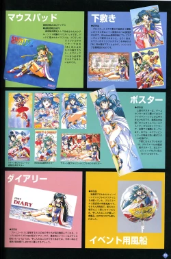 Page 92 of きゃんきゃんバニー プルミエール２攻略&設定資料集