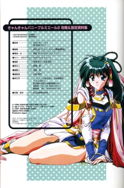 Page 97 of きゃんきゃんバニー プルミエール２攻略&設定資料集