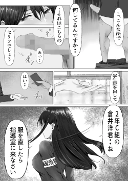 Page 10 of 無口な黒髪ロングの巨乳風紀委員長をブチ犯したい