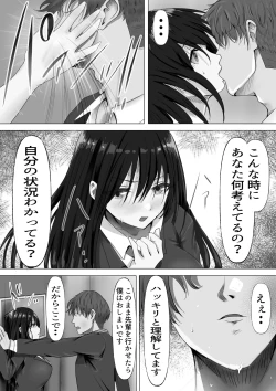 Page 14 of 無口な黒髪ロングの巨乳風紀委員長をブチ犯したい