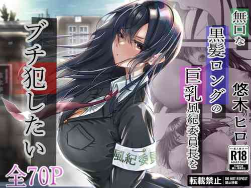 Download 無口な黒髪ロングの巨乳風紀委員長をブチ犯したい
