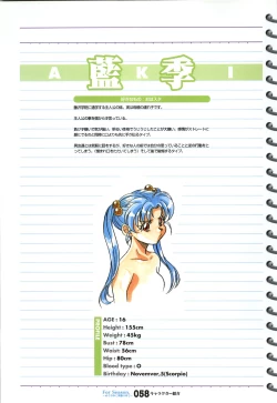 Page 59 of ForSeason～めぐりゆく季節の中で～ 攻略&設定資料集