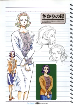 Page 71 of ForSeason～めぐりゆく季節の中で～ 攻略&設定資料集