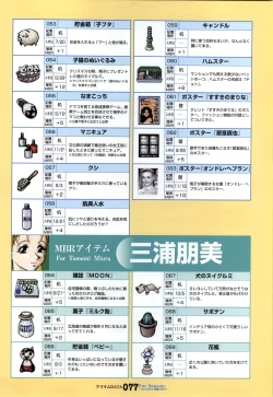 Page 78 of ForSeason～めぐりゆく季節の中で～ 攻略&設定資料集