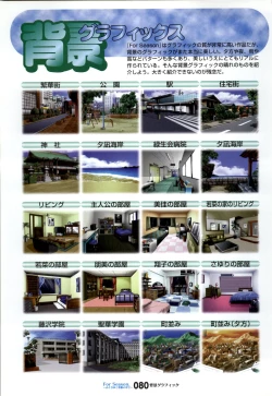 Page 81 of ForSeason～めぐりゆく季節の中で～ 攻略&設定資料集