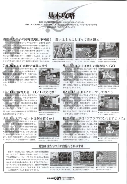 Page 88 of ForSeason～めぐりゆく季節の中で～ 攻略&設定資料集