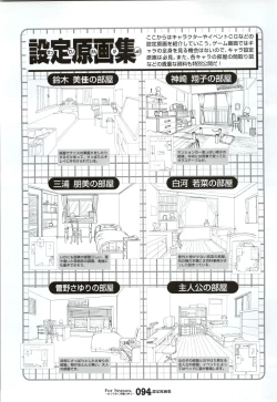 Page 95 of ForSeason～めぐりゆく季節の中で～ 攻略&設定資料集
