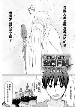Page 5 of Isekai ni Shoukansaretara Zenin Do M Toka...Chotto Imi ga Wakaranai