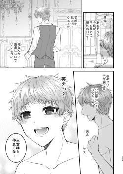 Page 105 of 魔術の素養が高い弟と落ちこぼれの兄