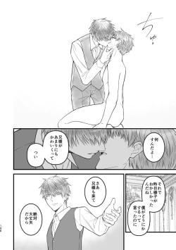 Page 106 of 魔術の素養が高い弟と落ちこぼれの兄