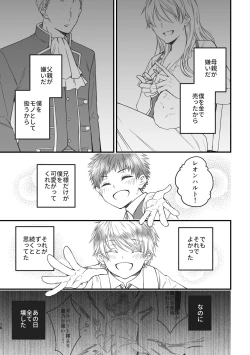Page 16 of 魔術の素養が高い弟と落ちこぼれの兄