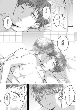 Page 26 of 魔術の素養が高い弟と落ちこぼれの兄