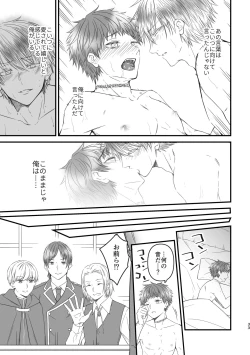 Page 33 of 魔術の素養が高い弟と落ちこぼれの兄