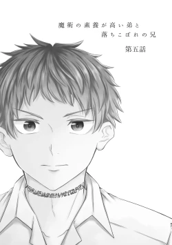 Page 47 of 魔術の素養が高い弟と落ちこぼれの兄