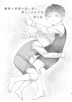 Page 77 of 魔術の素養が高い弟と落ちこぼれの兄