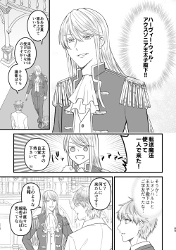 Page 89 of 魔術の素養が高い弟と落ちこぼれの兄