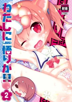 Page 2 of Watashi ni Shou-go Loli ga!! 2