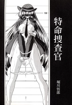 Page 7 of Tokumei Sousakan