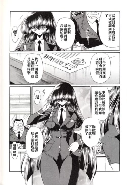 Page 9 of Tokumei Sousakan