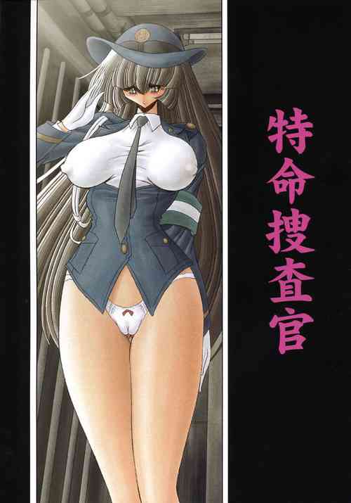 Download Tokumei Sousakan