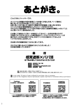 Page 41 of Kankaku Shadan × Papa Katsu wa? Watashi ga Kanjiteru Wakenai Daro Baka ga