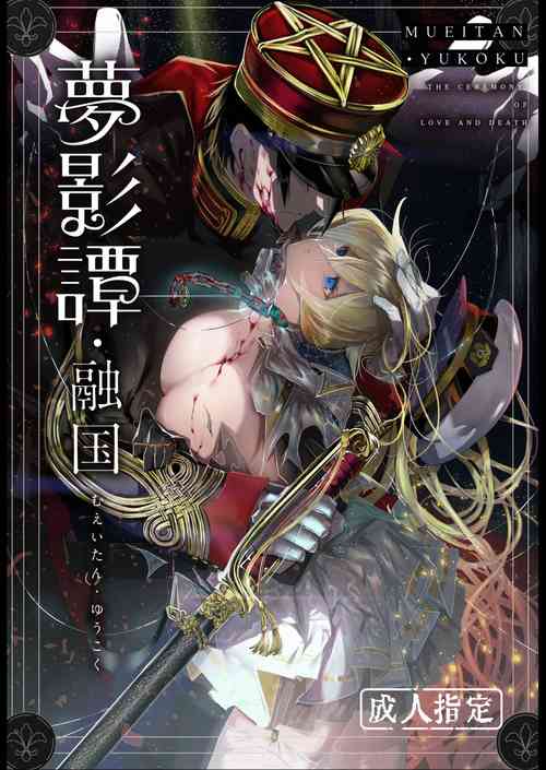 Download 夢影譚・融国