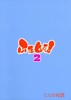 Page 2 of Futajou! 2