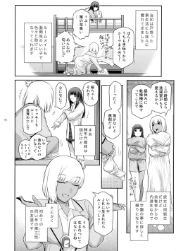 Page 8 of Futajou! 2